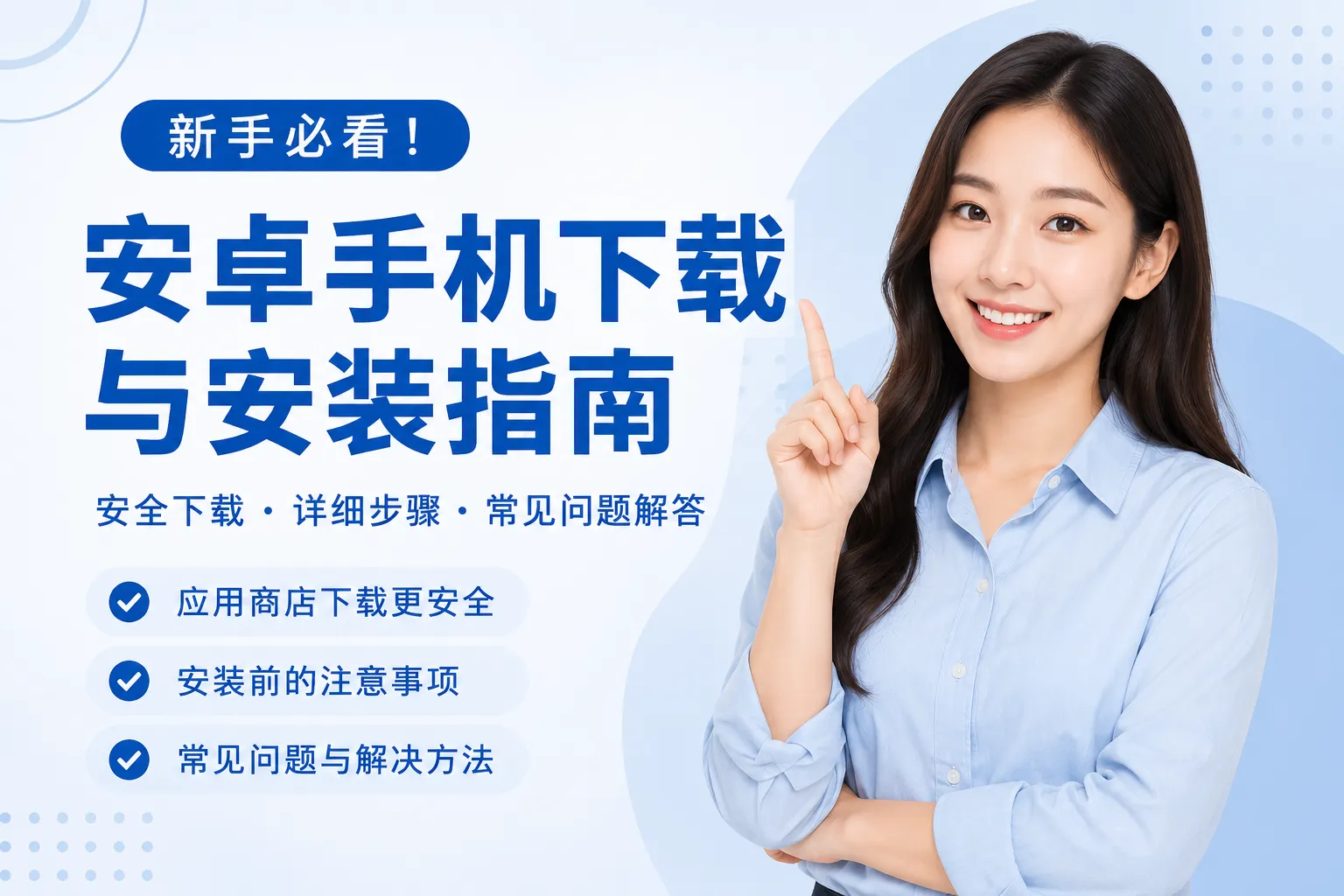 Android WhatsApp 下载