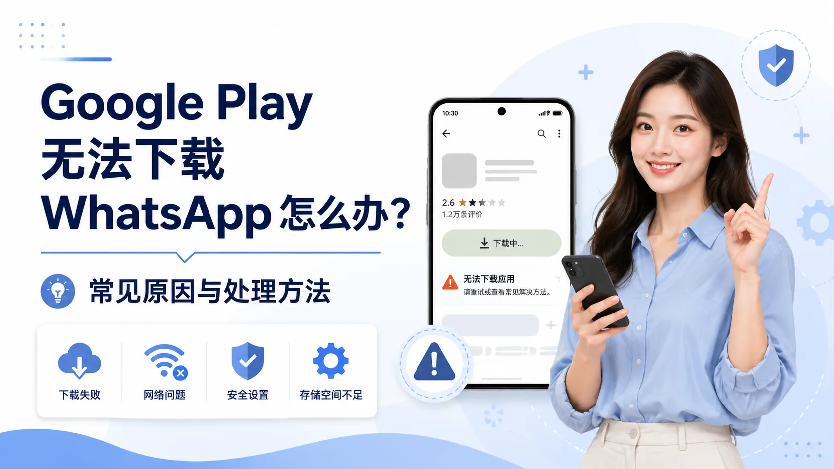 Google Play 下载 WhatsApp