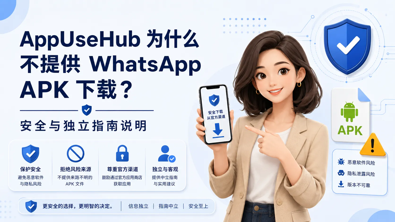 不提供 WhatsApp APK