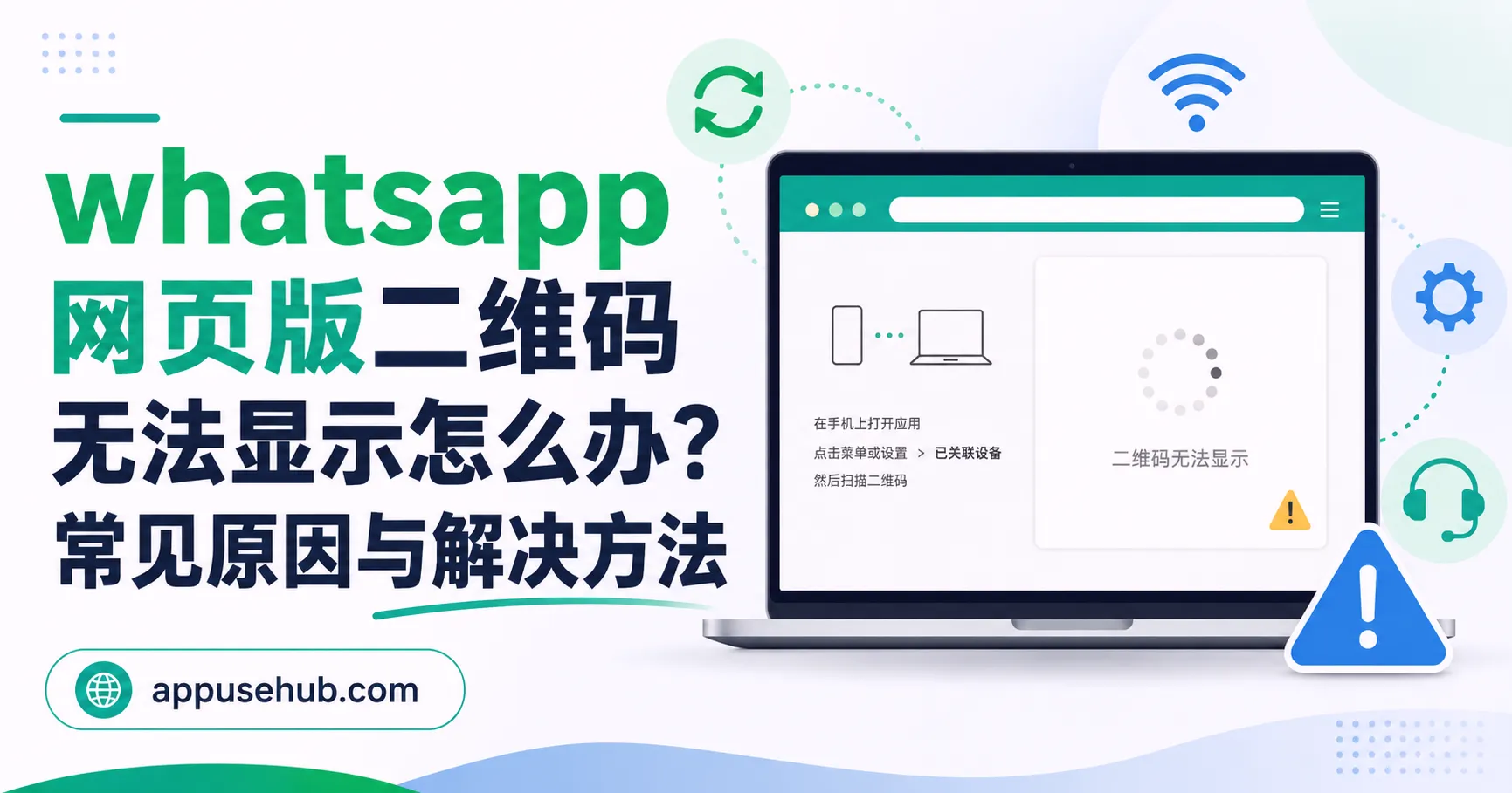 whatsapp 网页版二维码